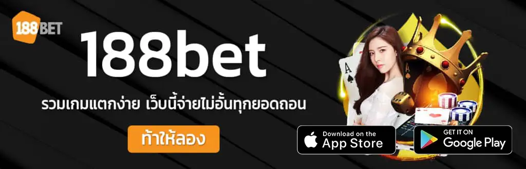 188bet ทางเข้า